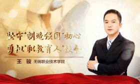 王骏：坚守“制造强国”初心 勇担“职教育人”使命 | 2022江苏教师年度人物