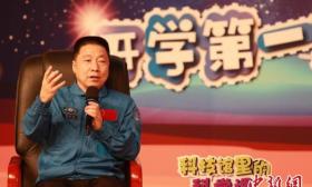 “科技馆里的科学课”开讲 杨利伟分享飞天旅途感受