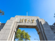 培训班成绩前30名可保送重点大学？清华大学：假的