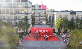 新征程，扬帆起航！盐城经贸高职校秋学期开学典礼隆重举行