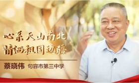 蔡晓伟：心系天山南北 情洒祖国边疆 | 2022江苏教师年度人物