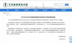 ​关于2022年9月全国英语等级考试准考证打印相关事项说明