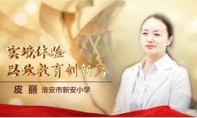 皮丽：实境体验 思政教育创新篇 | 2022江苏教师年度人物