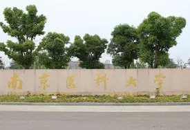 南京医科大学党委书记为新生开讲第一课