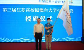 第三届江苏高校港澳台大学生交流营 启动仪式在宁举行