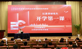 弘扬科学家精神，做新时代研究生！江苏27万研究生同上“开学第一课”