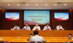 “砥砺十年谱新篇 奋楫扬帆建新功”系列新闻发布会之“江苏教育信息化这十年”