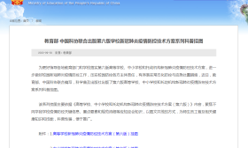 学校新冠肺炎疫情防控技术方案系列科普挂图第六版出版