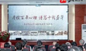 建成国内一流、有国际影响的心理学院！南师大心理学院迎来挂牌成立十周年
