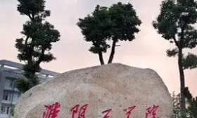 淮阴工学院扎实开展爱国主义教育