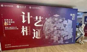 “颗粒”之间展现艺术与科技之美，北大展出50余件学生艺术作品