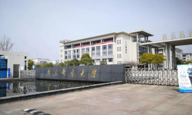 南京邮电大学加强廉洁文化建设