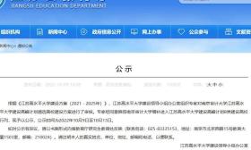 公示！江苏这所高校入选！