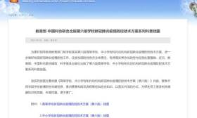 实用！高校、中小学、托幼机构新冠肺炎疫情防控技术方案（第六版）挂图→
