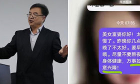 高校副教授聊骚小富婆！上课忘关共享屏幕，黄播平台消息99+