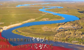 诗咏新时代 奋斗新征程｜河海大学师生深情朗诵《黄河颂》