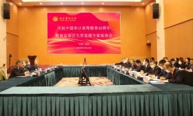 中国审计教育40周年专家座谈会在南京审计大学举办 | 一周校园动态（10.10-10.14）