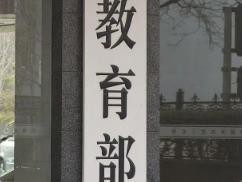 教育部：第20次校外线上培训巡查发现违规问题线索89条