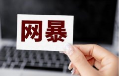 “网课爆破”构成犯罪吗？律师解读：可能涉嫌犯罪