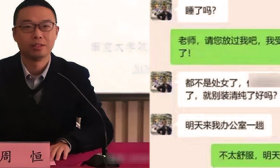 南大一副书记性侵女学生致其流产，威胁称：不是处女别装清纯