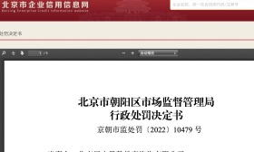 无办学许可证违规开展学科培训，北京一教培机构被罚逾21万元