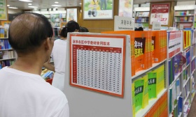 北京：中小学教材接受相关部门、教师、学生、家长及社会监督