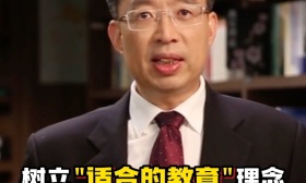 葛道凯：树立“适合的教育”理念，做一个“爱孩子也喜欢孩子”的家长