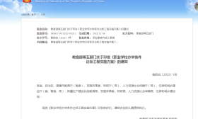 教育部等五部门：加强职业学校基础设施建设