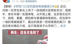 在校门口买到藏刀的笔？江苏省消保委提醒：花样文具暗藏风险，家长请注意