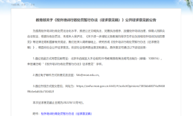 公开征求意见！教育部发布《校外培训行政处罚暂行办法（征求意见稿）》