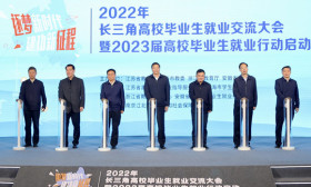 2022年长三角高校毕业生就业交流大会在南京举行