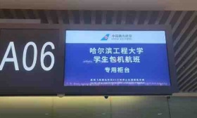 哈尔滨工程大学组织包机和优惠购票保障学生顺利返乡