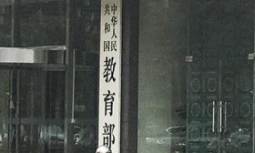 教育部：高校本科学生修满公共艺术课程2个学分方能毕业