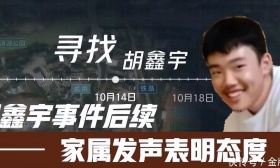 胡鑫宇失踪案最新进展！父母回应称，绝对不会接受200万私了