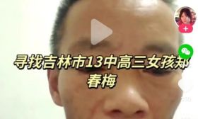 高三女生失联近1个月出现新线索，父亲发声