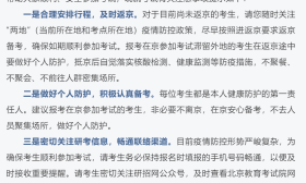研考生请注意！31省市已发布2023年全国硕士研究生招生考试（初试）温馨提示