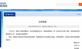 海南大学一男学生被曝在女厕所偷拍，校方：给予留校察看处分