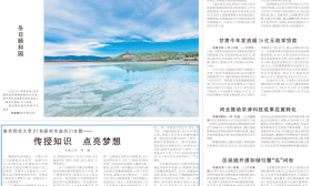 南京师范大学27名研究生赴四川支教——传授知识 点亮梦想