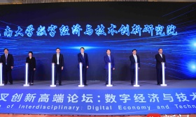 东南大学数字经济与技术创新研究院在南京揭牌