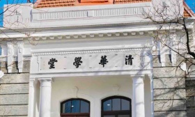 清华大学期末考试将线上进行，无法参加线上考试学生可申请缓考