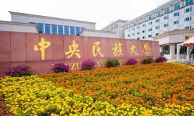 中央民族大学为经济困难学生提供两档返乡交通补贴