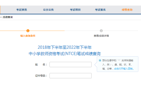 2022年下半年中小学教师资格考试笔试成绩将于12月9日发布