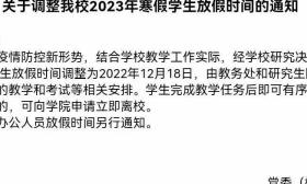 提前离校！ 江西多所高校最新发布