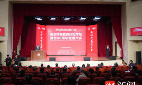 毕业生遍及全国2200余所特校，南京特殊教育师范学院举行建校40周年发展大会