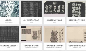 清华大学图书馆实体文献达565万册，馆藏珍本文献展开展