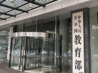 教育部等十二部门：聚焦中小学在职教师有偿补课等问题排查整治