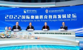 实现冬奥遗产利用最大化，北京将举办多个奥林匹克教育活动