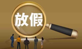 西安市中小学幼儿园寒假时间提前，中小学不进行期末考试