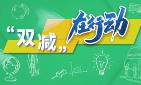 教育部等13部门联合发文，规范面向中小学生的非学科类校外培训