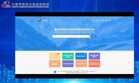 国家科研论文和科技信息高端交流平台发布，第一阶段建设任务上线